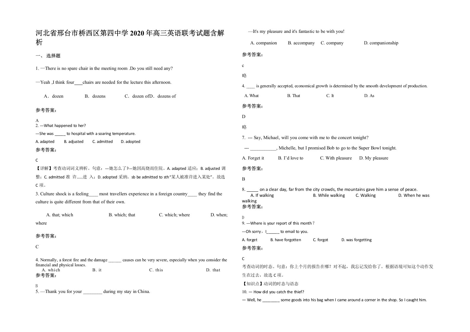 河北省邢台市桥西区第四中学2020年高三英语联考试题含解析