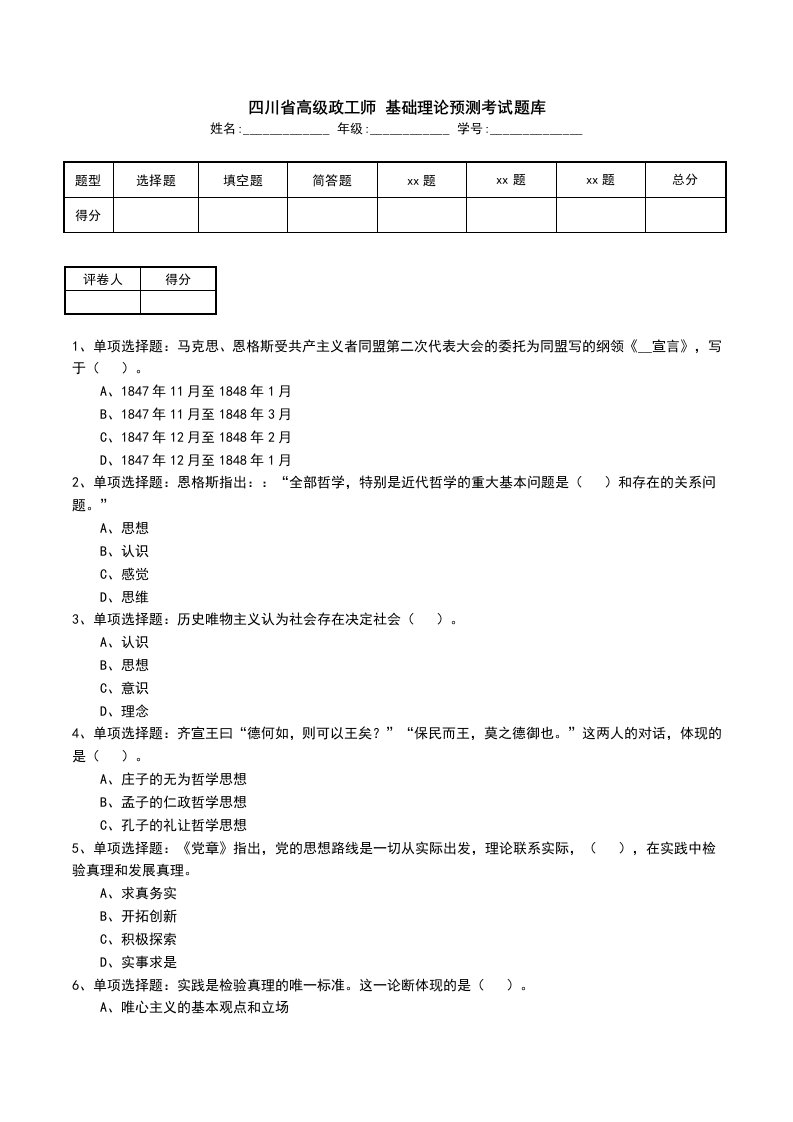 四川省高级政工师基础理论预测考试题库