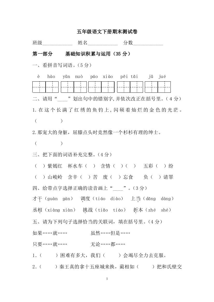 人教版小学五年级语文下册期末测试卷(附详细答案)