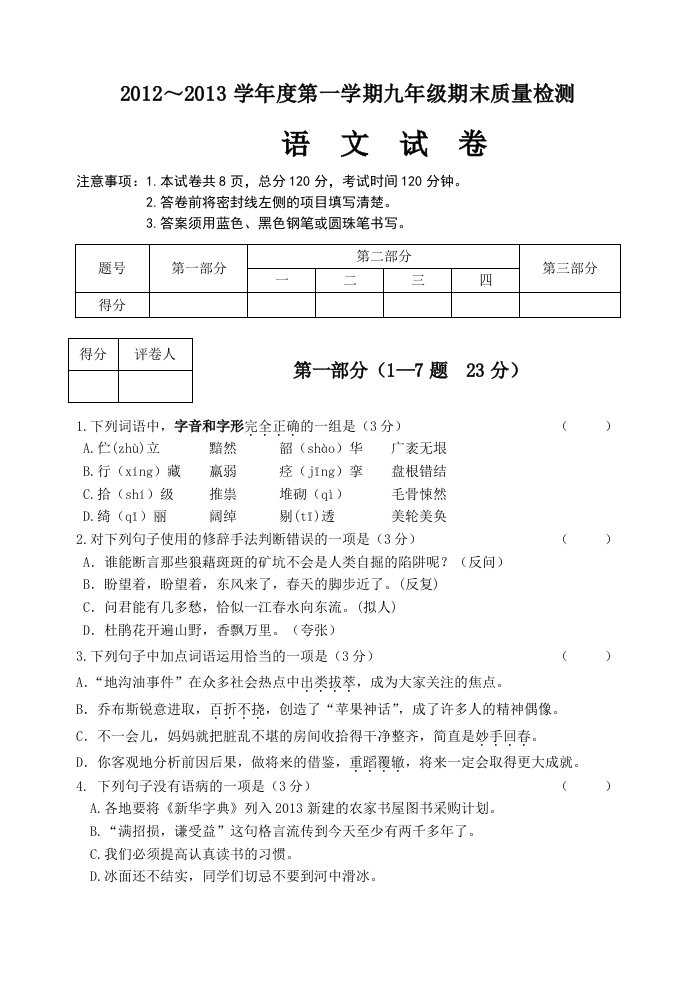 九年级语文期末质量检测