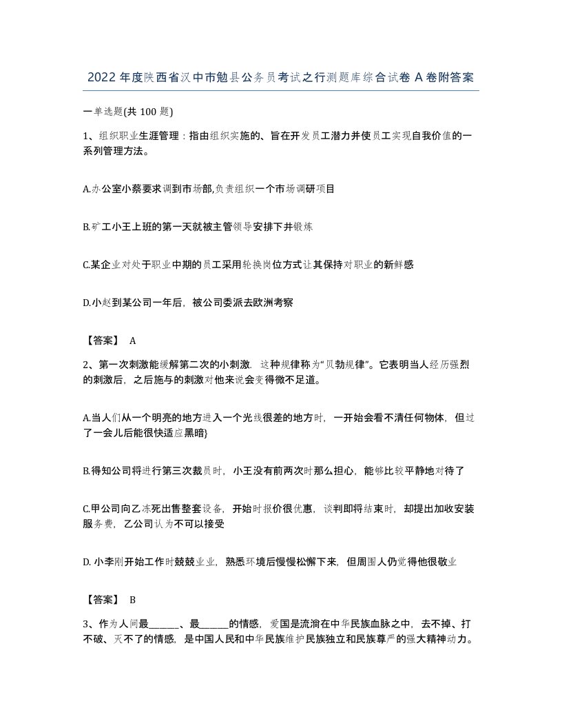 2022年度陕西省汉中市勉县公务员考试之行测题库综合试卷A卷附答案