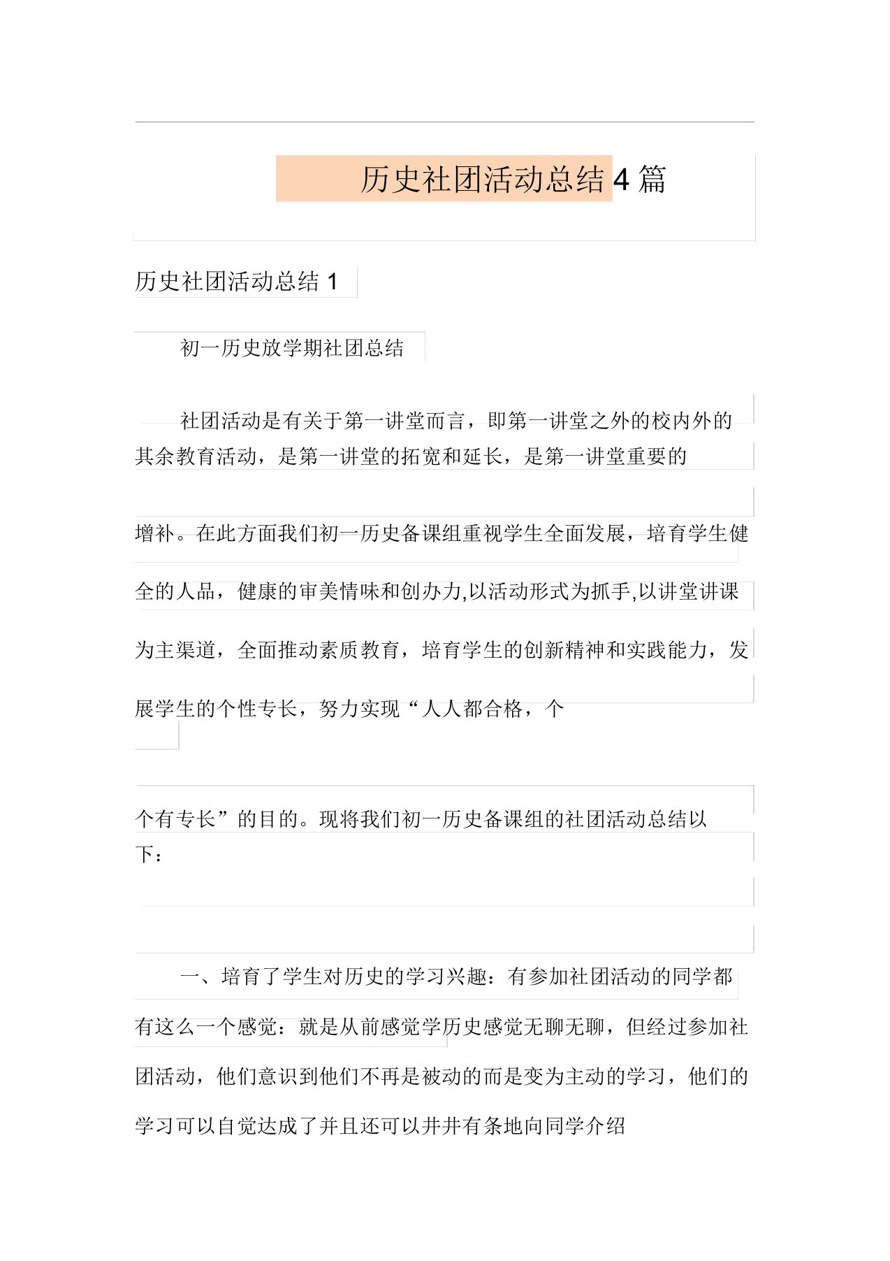 历史社团活动总结4篇