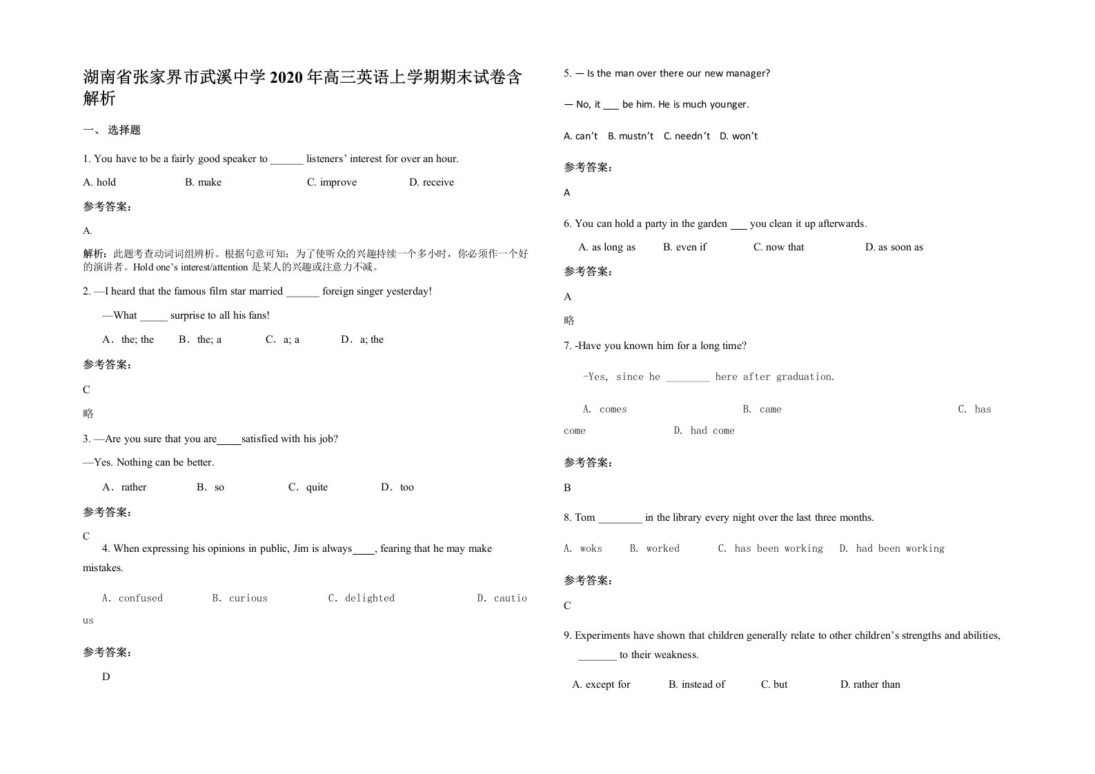 湖南省张家界市武溪中学2020年高三英语上学期期末试卷含解析