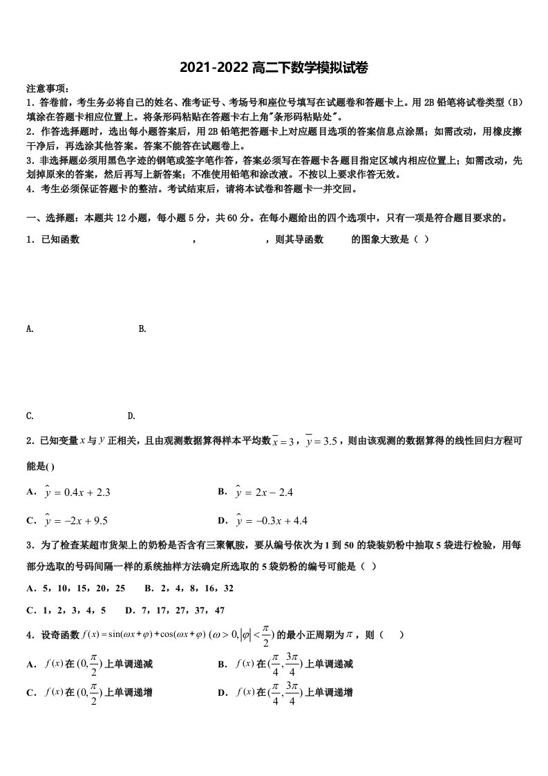 甘肃省会宁一中2021-2022学年数学高二下期末考试模拟试题含解析