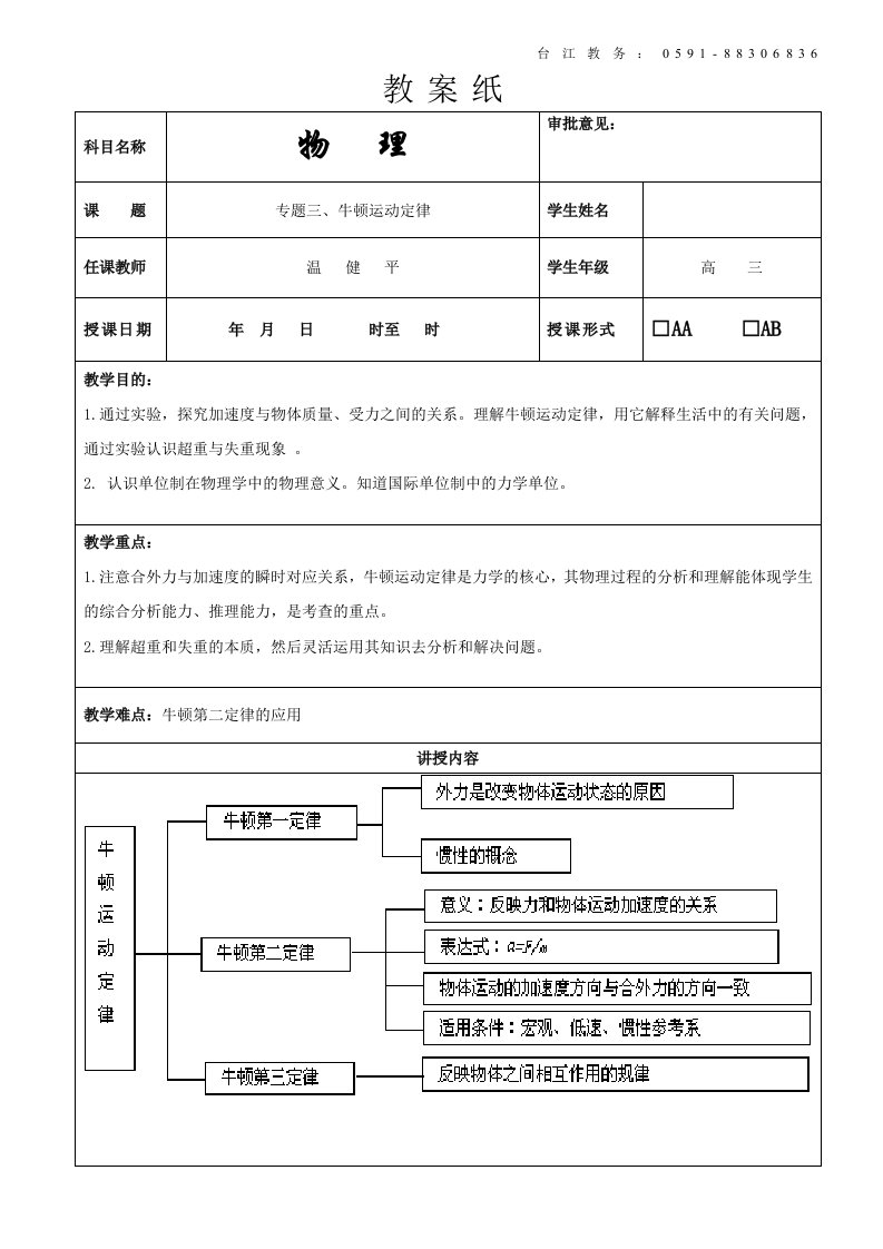 闽师堂教案之高考物理第一轮总复习牛顿运动定律