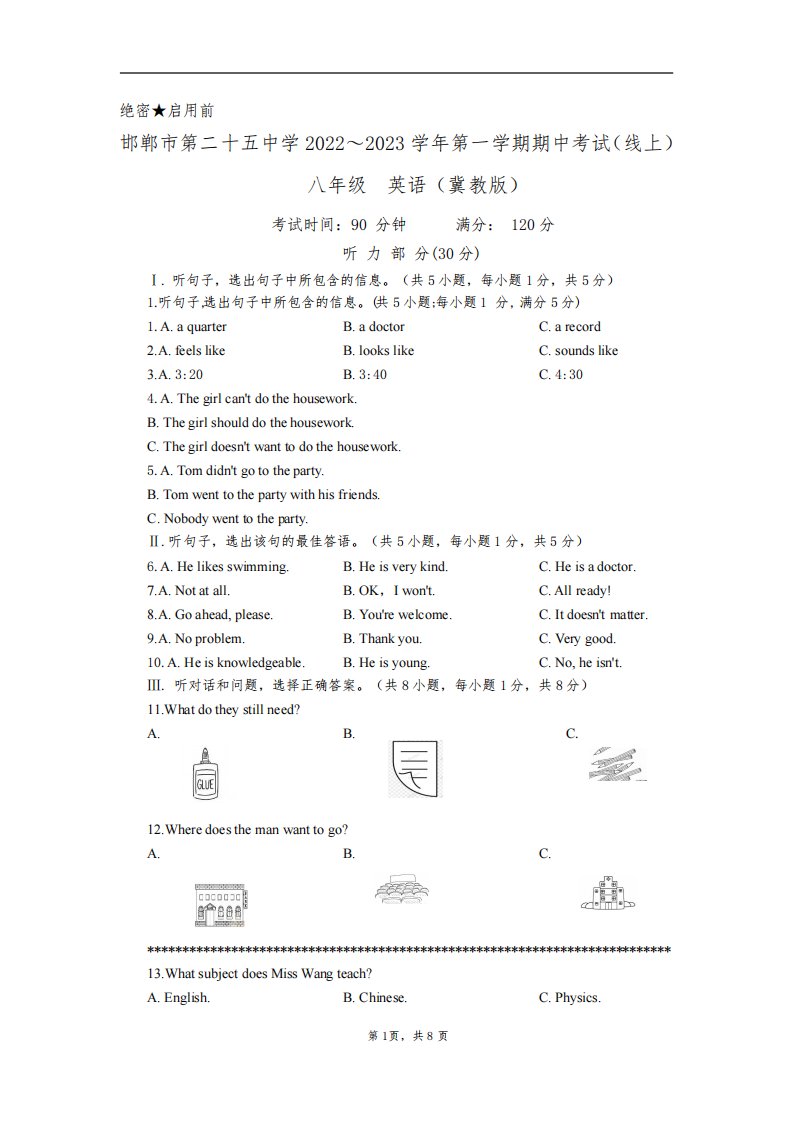 河北省邯郸市二十五中2022-2023学年八年级上学期期中考试(线上)英语试卷