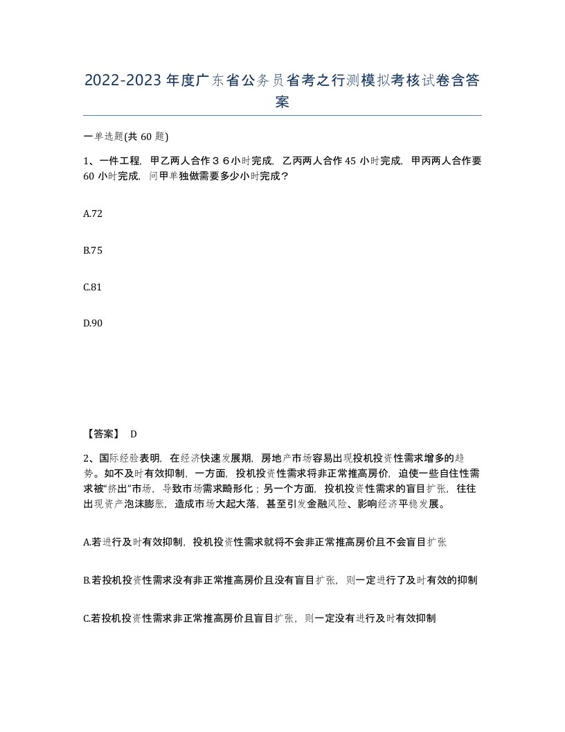 2022-2023年度广东省公务员省考之行测模拟考核试卷含答案