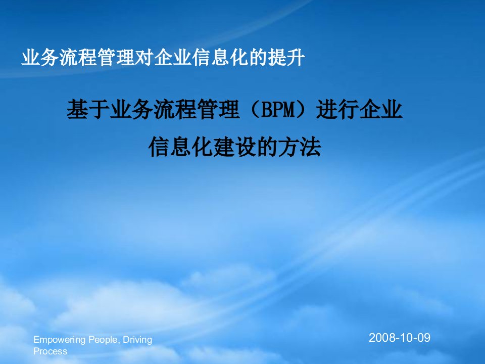 关于业务流程管理信息化建设的方法和思路