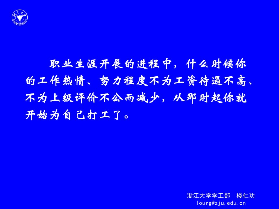 大学生职业生涯规划与管理职业生涯管理