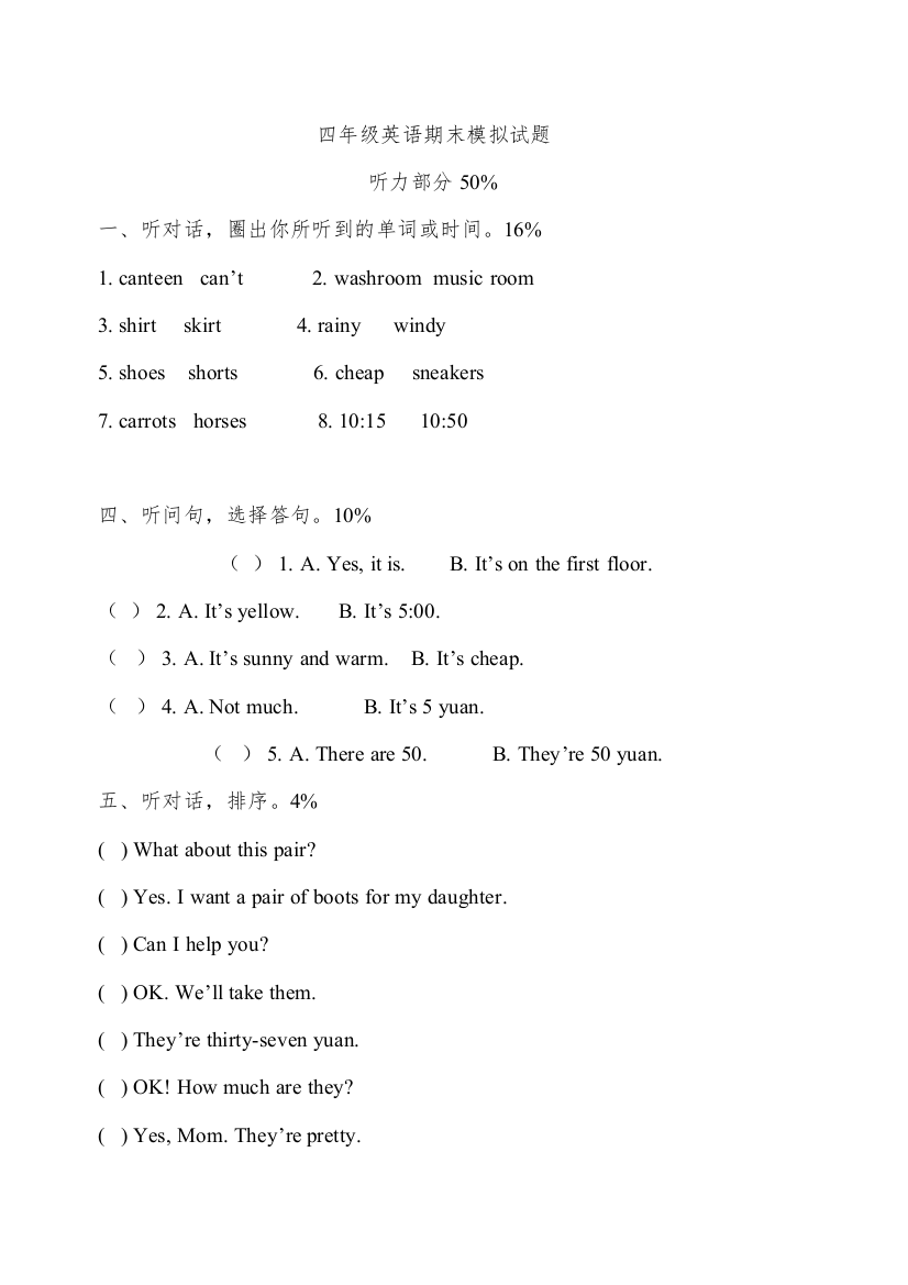 【精编】人教版四年级下册英语期末试卷2