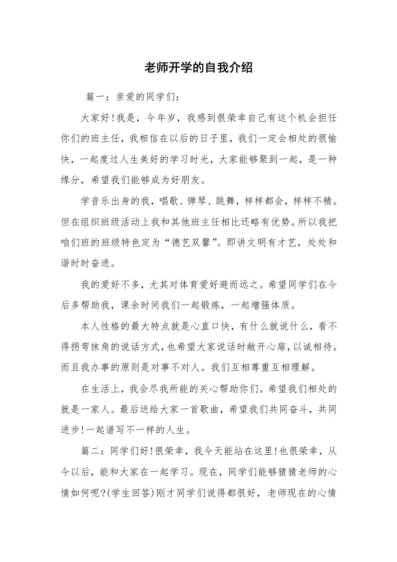 求职离职_自我介绍_老师开学的自我介绍