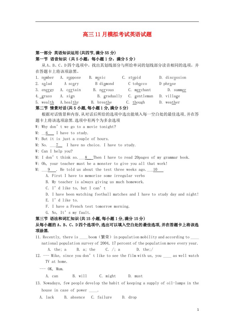 陕西省西安铁一中、铁一中国际合作学校高三英语上学期11月模拟考试试题新人教版