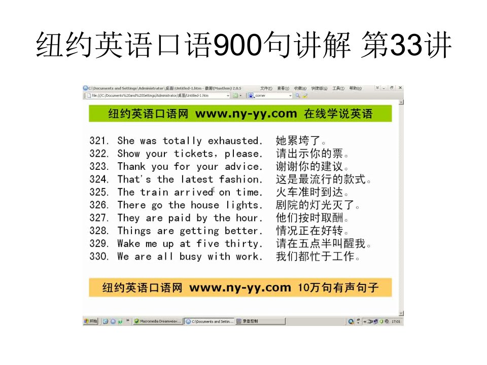 纽约英语口语900句视频讲解33-64讲