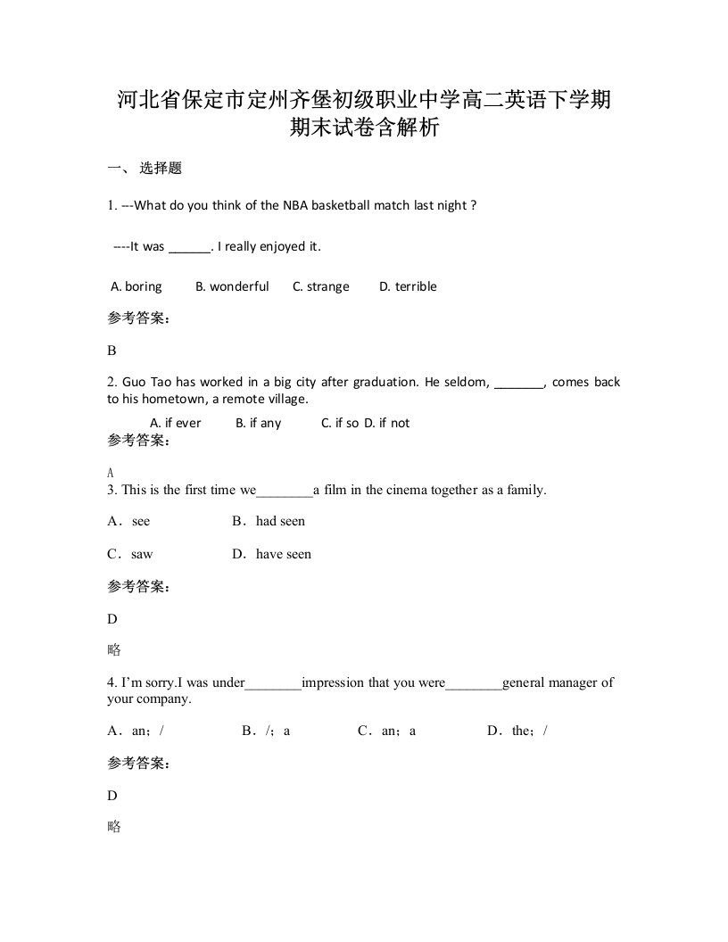 河北省保定市定州齐堡初级职业中学高二英语下学期期末试卷含解析