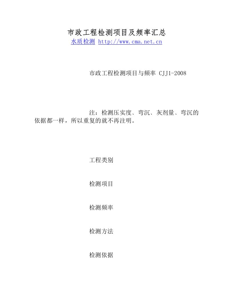 市政工程检测项目及频率汇总