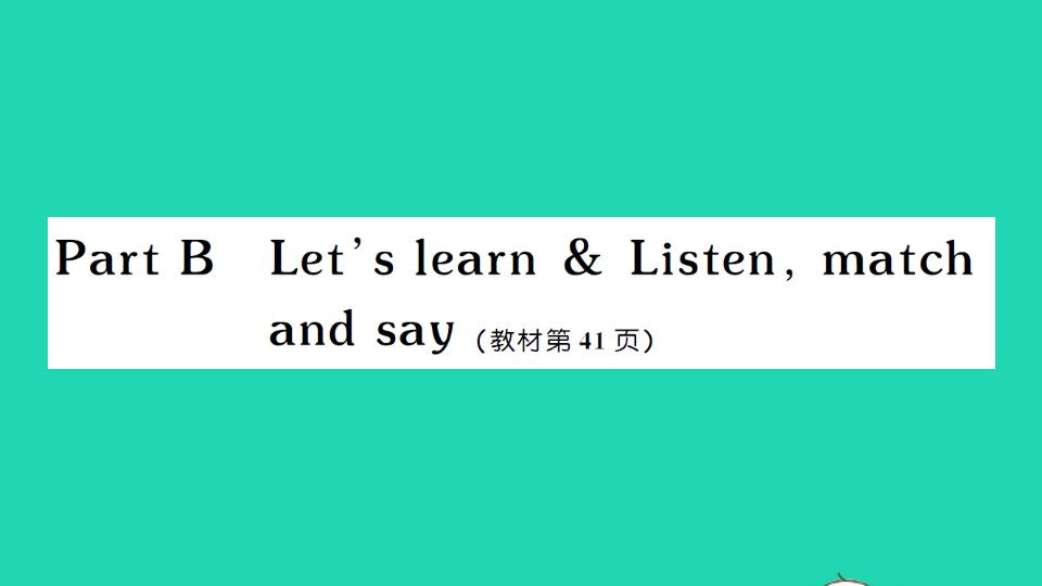 六年级英语上册Unit4IhaveapenpalPartBLet'slearnListenmatchandsay作业课件人教PEP