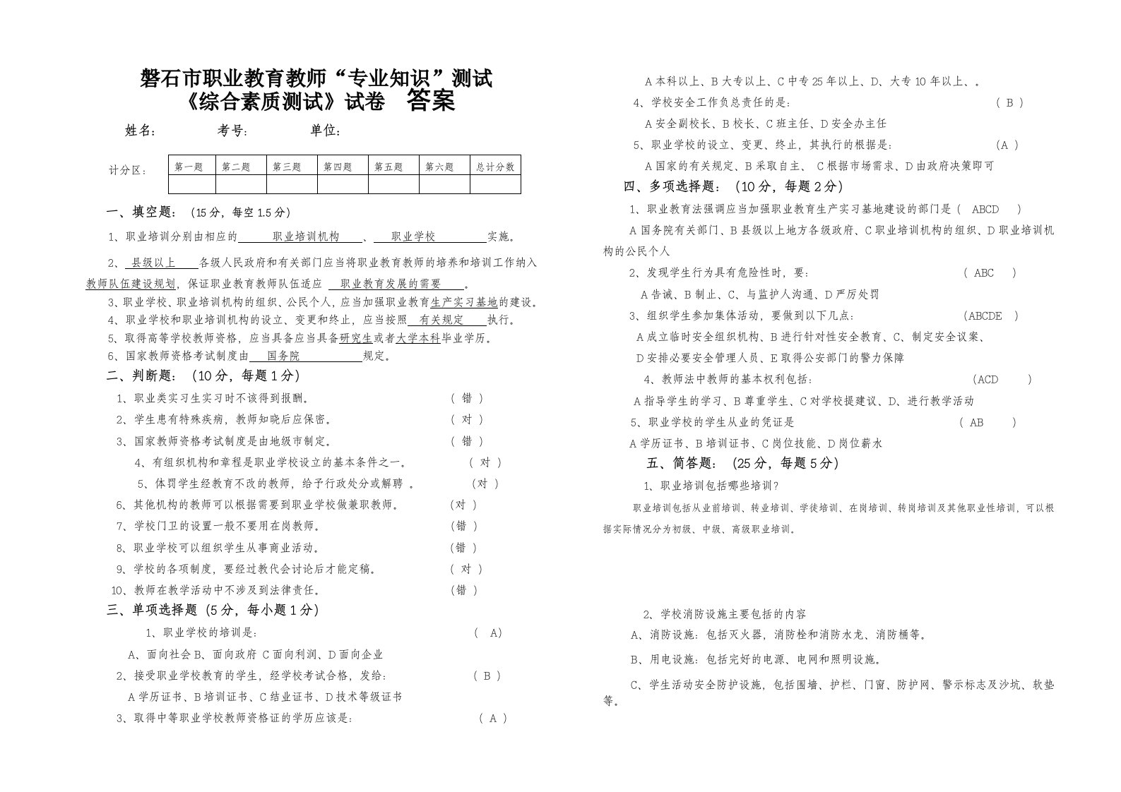 职业教育教师“专业知识”测试《综合素质》试卷(含答案)