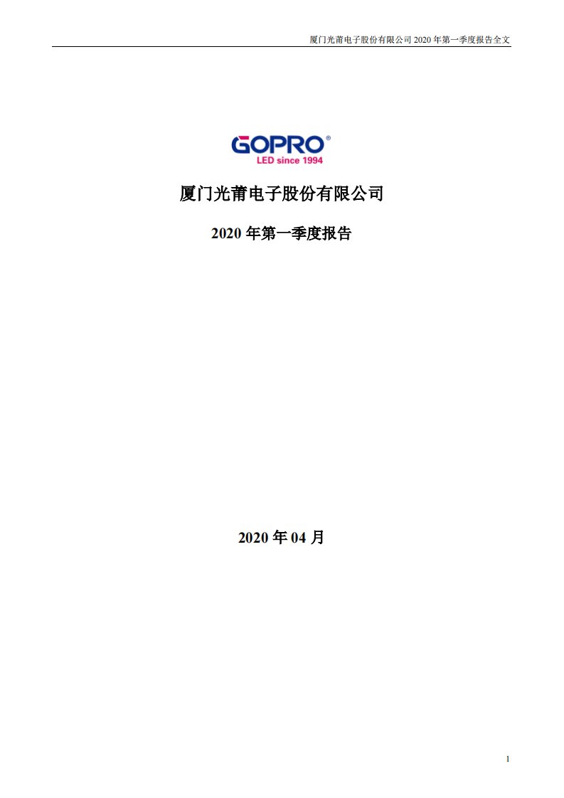 深交所-光莆股份：2020年第一季度报告全文-20200425