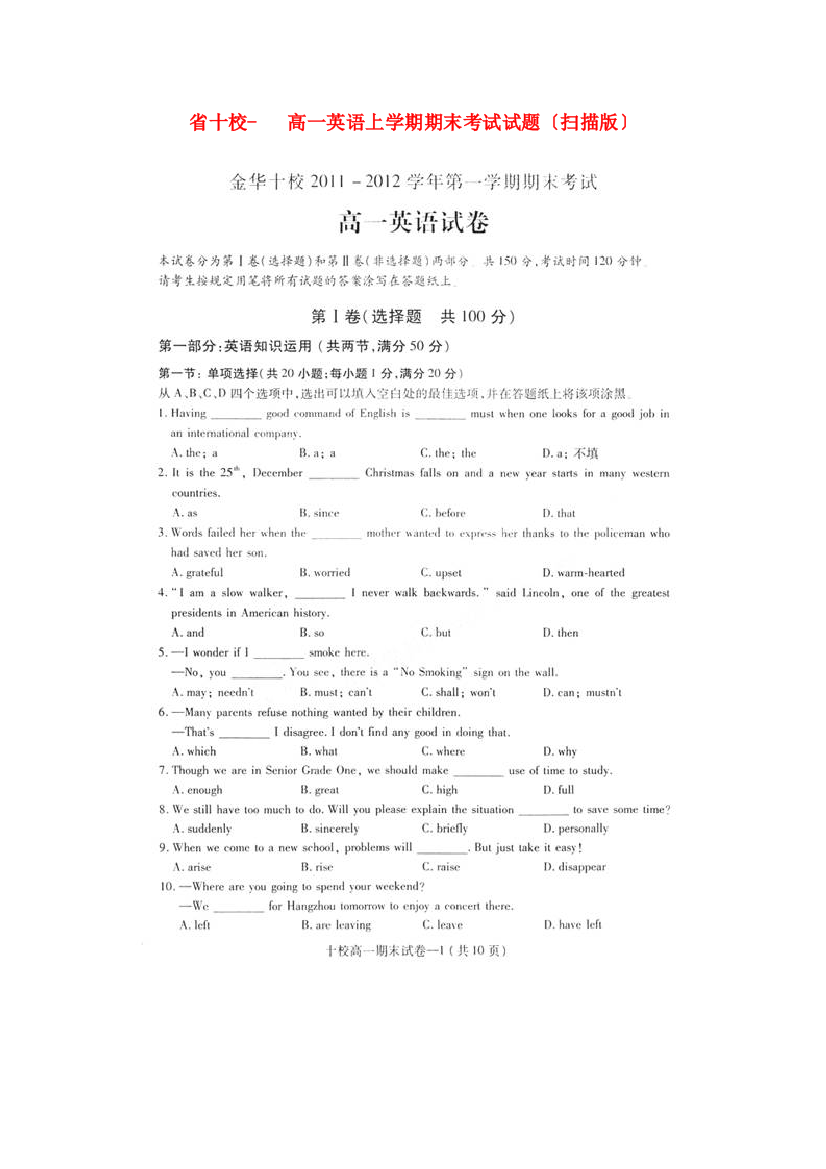 （整理版高中英语）十校高一英语上学期期末考试试题（扫描