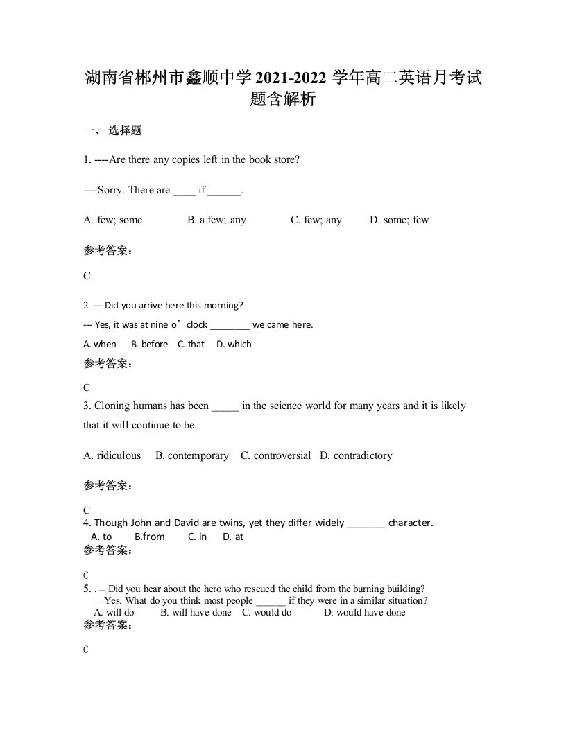 湖南省郴州市鑫顺中学2021-2022学年高二英语月考试题含解析