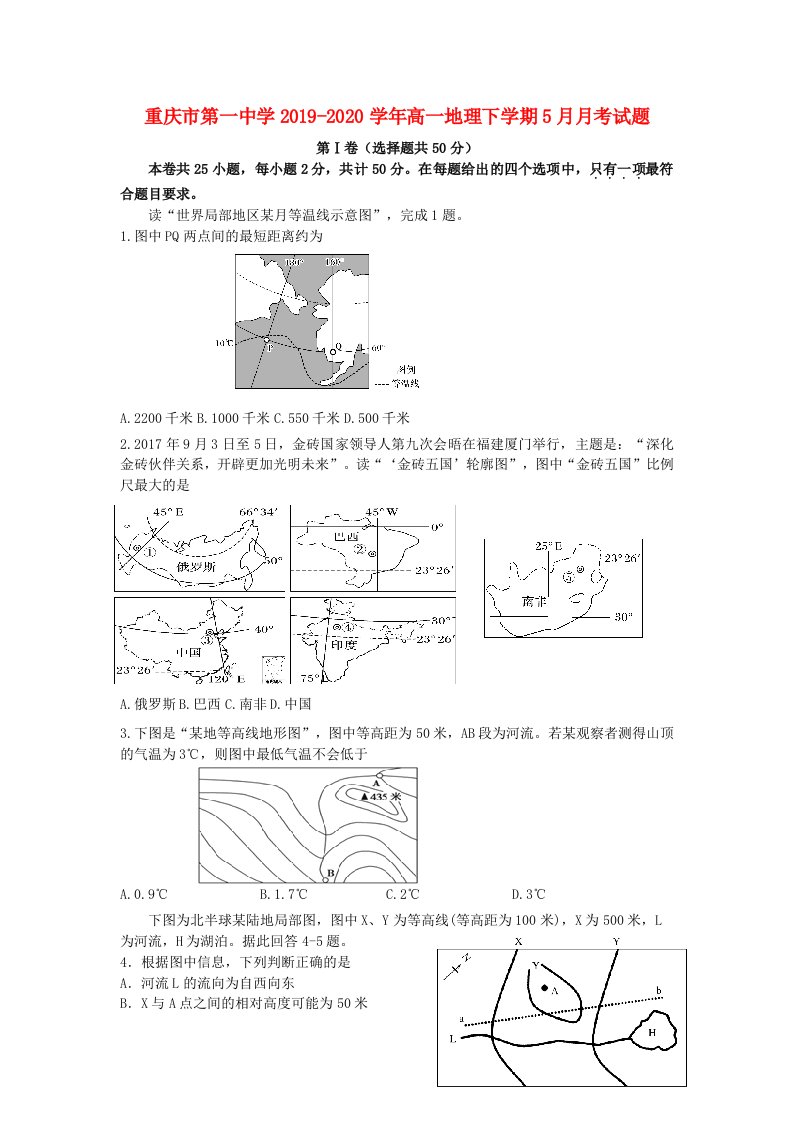 重庆市第一中学2019