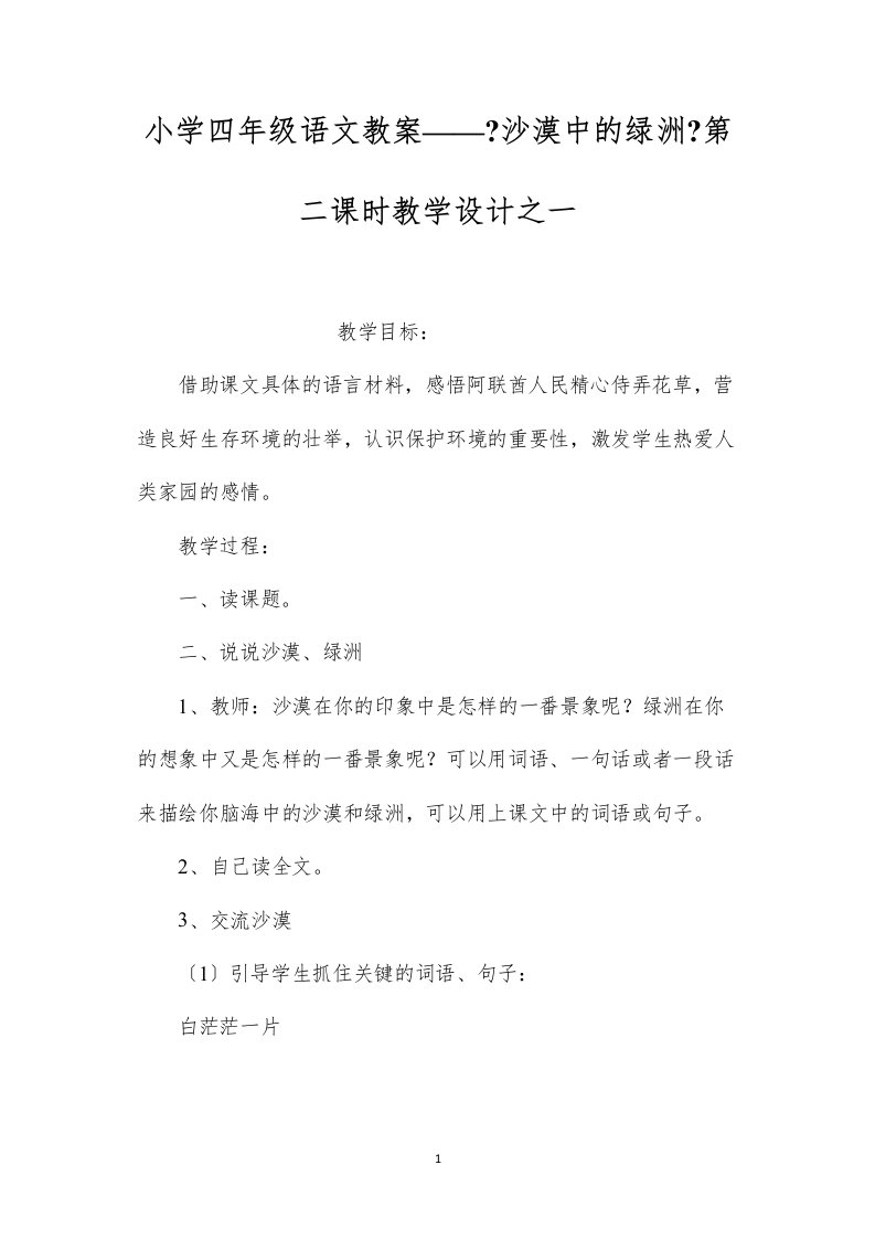 2022小学四年级语文教案——《沙漠中的绿洲》第二课时教学设计之一