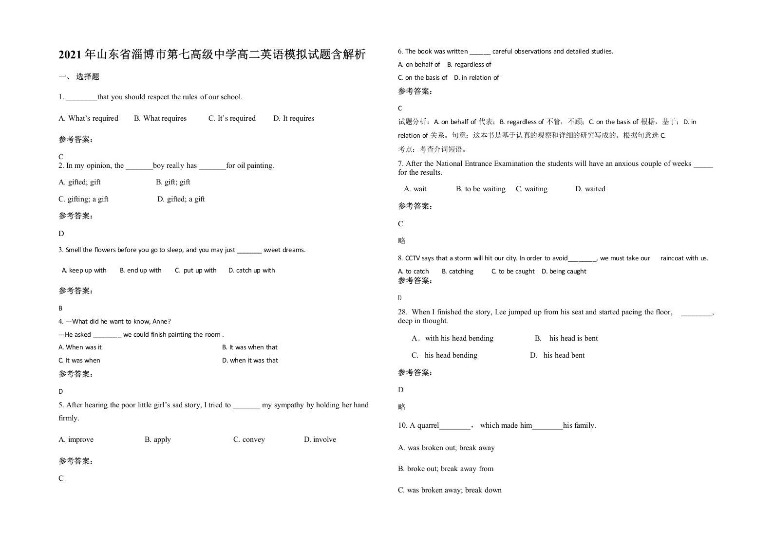 2021年山东省淄博市第七高级中学高二英语模拟试题含解析