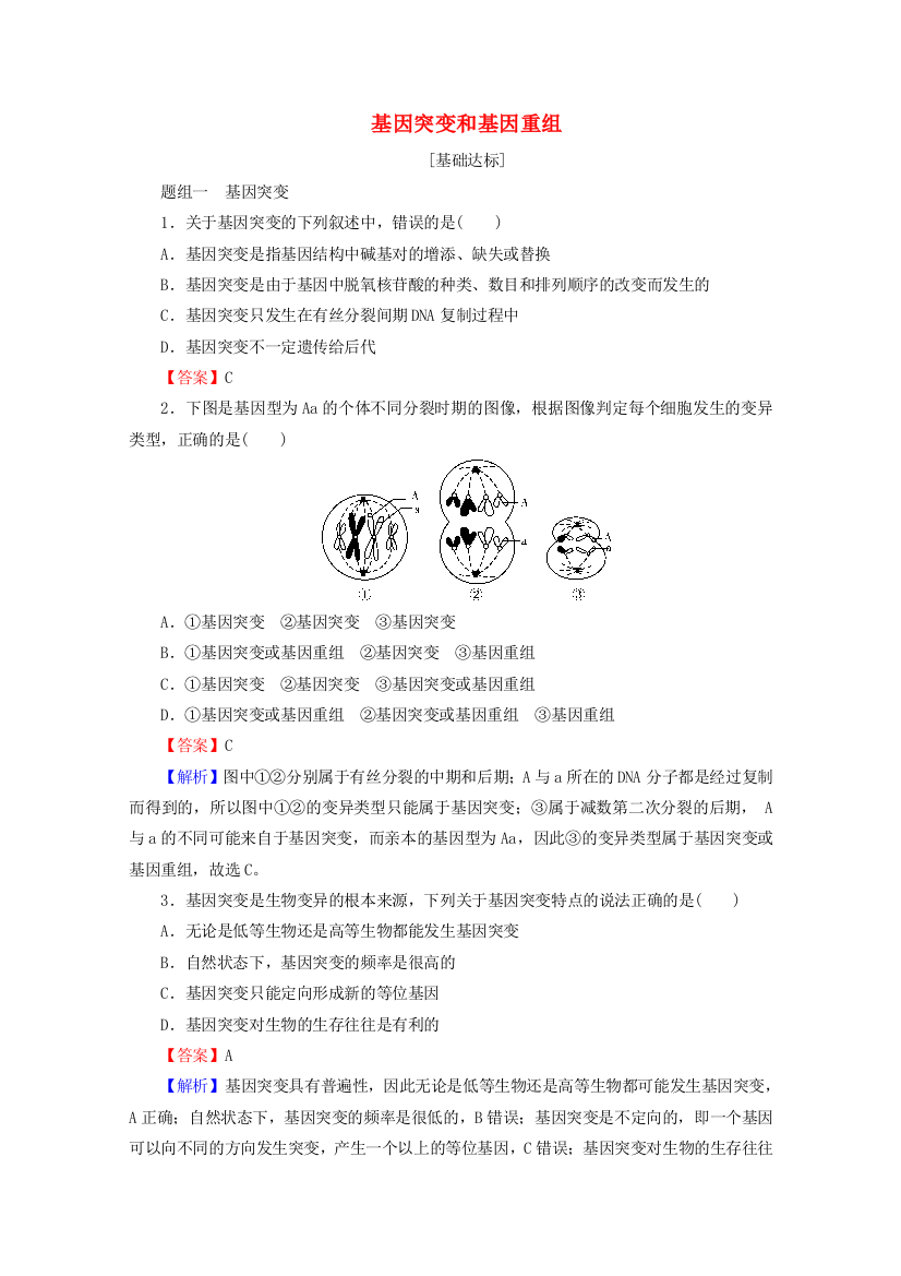 2020-2021学年新教材高中生物