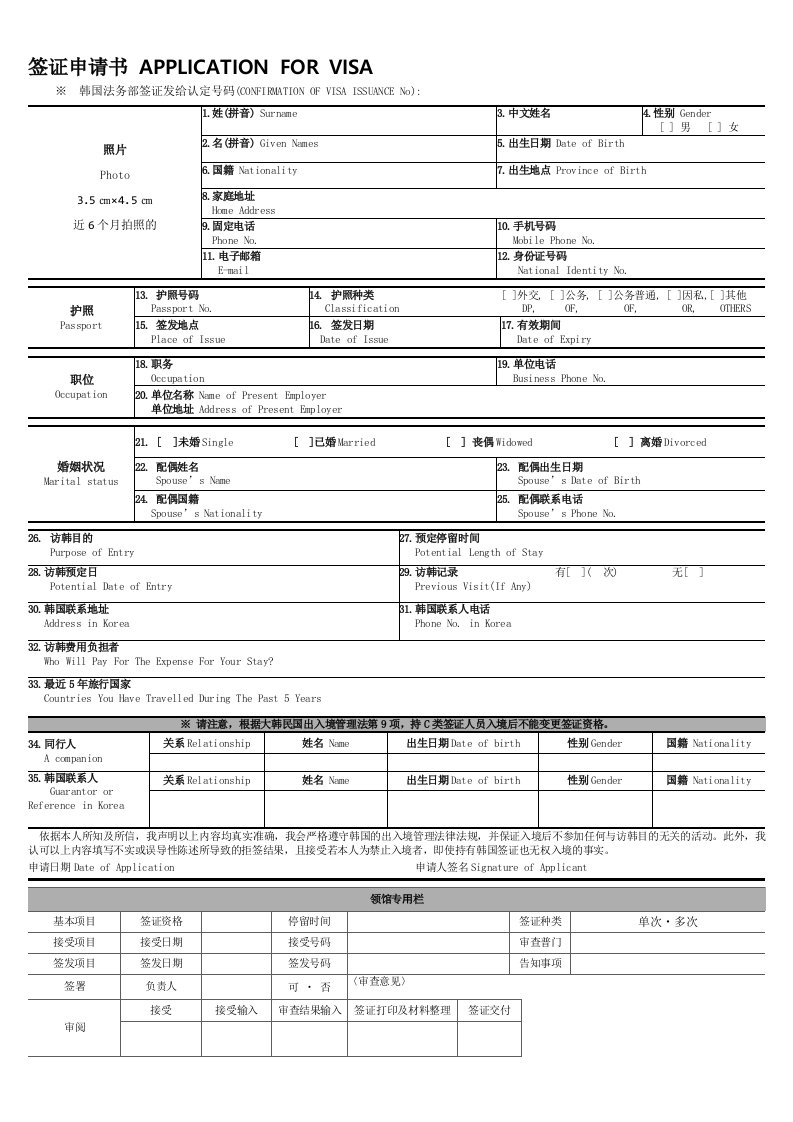 韩国签证申请表(最新)