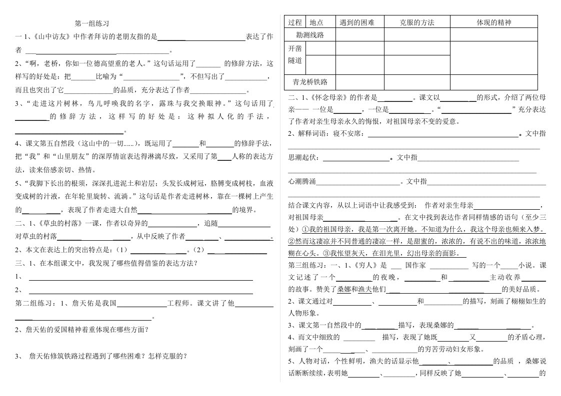 (可打印)小学语文六年级上册课内阅读练习题