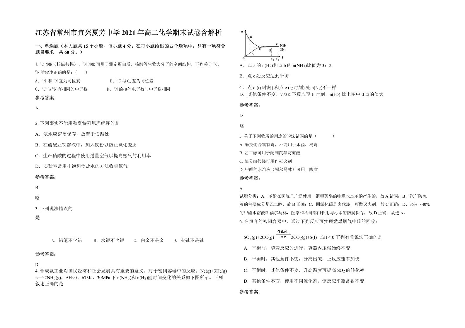 江苏省常州市宜兴夏芳中学2021年高二化学期末试卷含解析