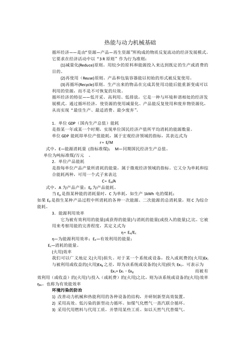 热能与动力机械基础复习题