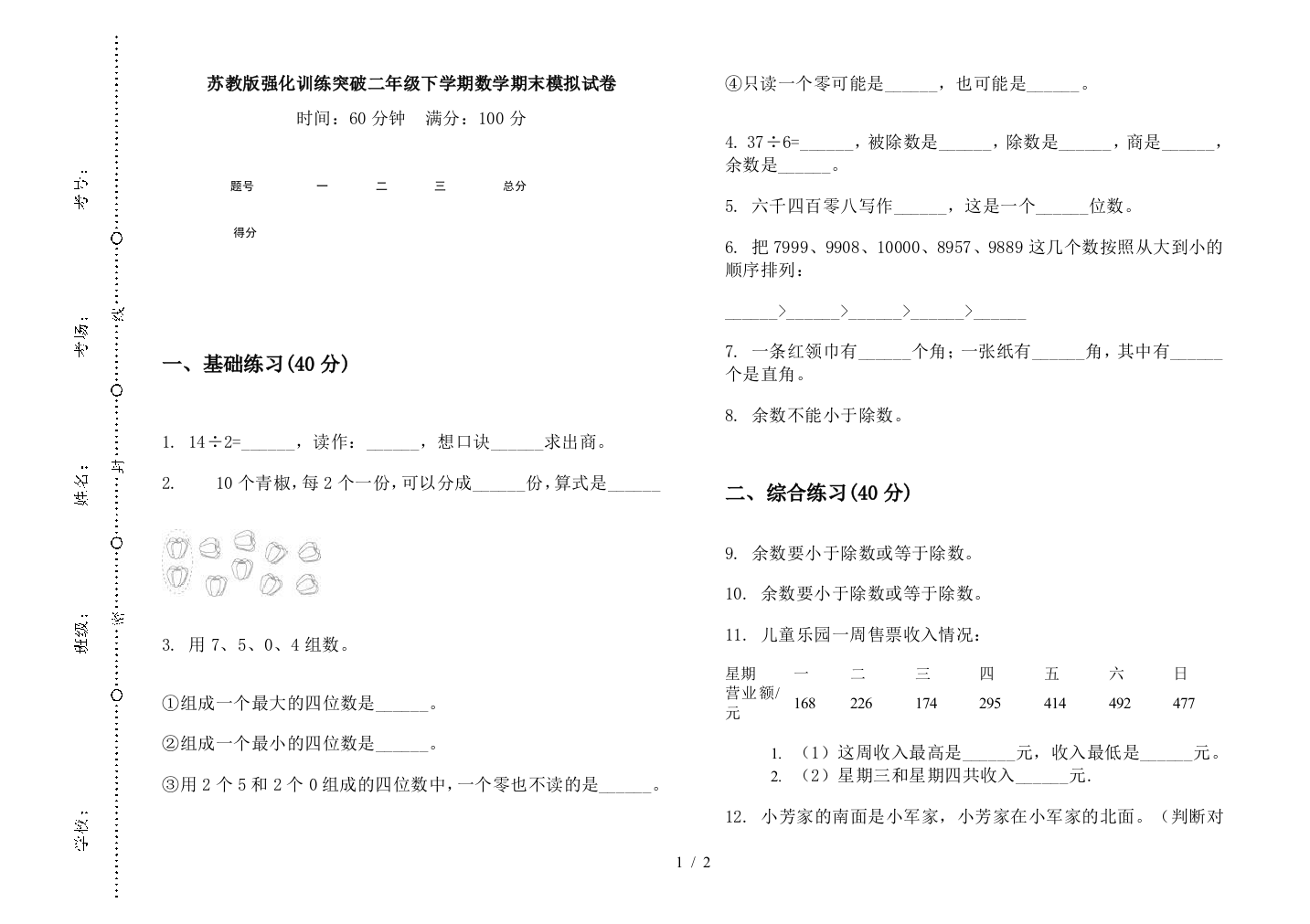 苏教版强化训练突破二年级下学期数学期末模拟试卷