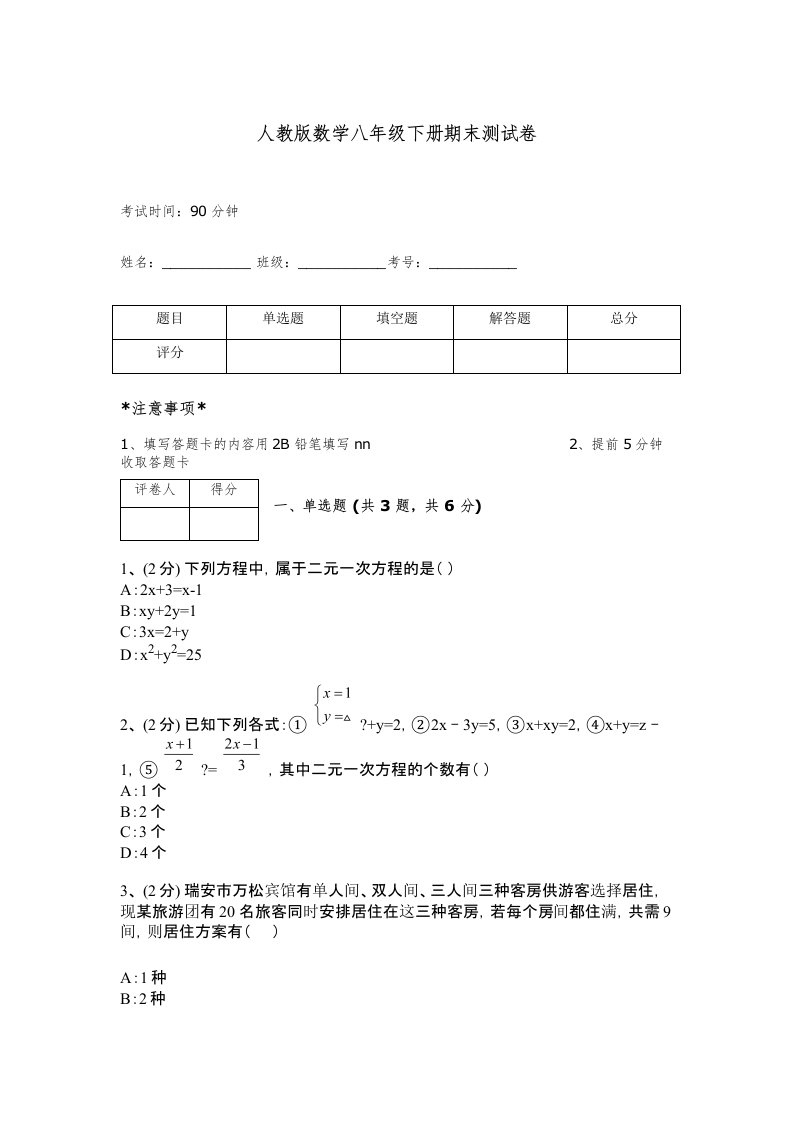 人教版数学八年级下册期末测试卷附答案【预热题】