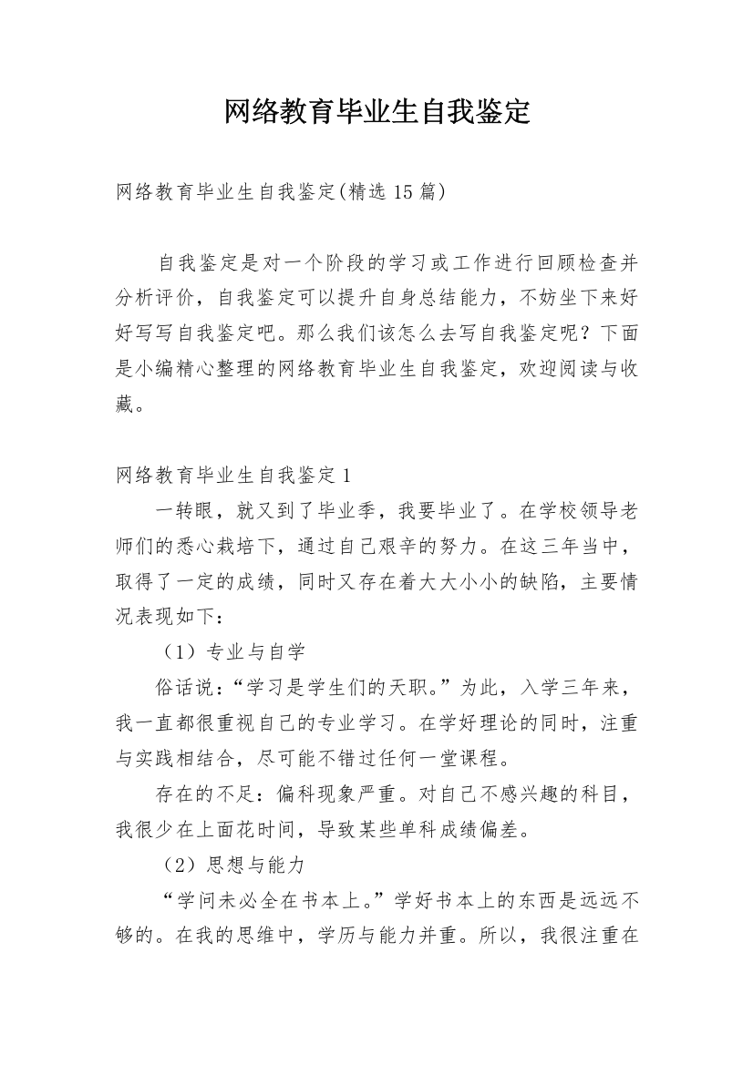 网络教育毕业生自我鉴定_15