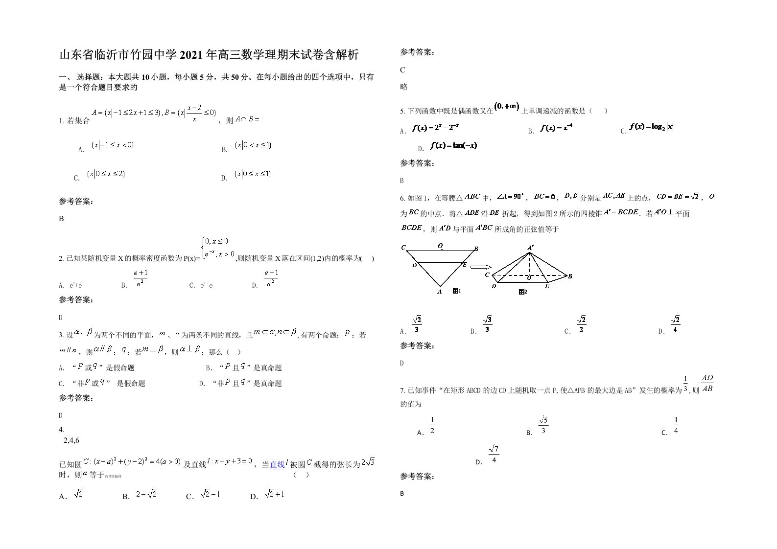 山东省临沂市竹园中学2021年高三数学理期末试卷含解析