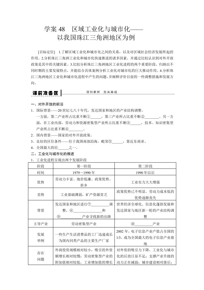 高考地理一轮复习学案：48