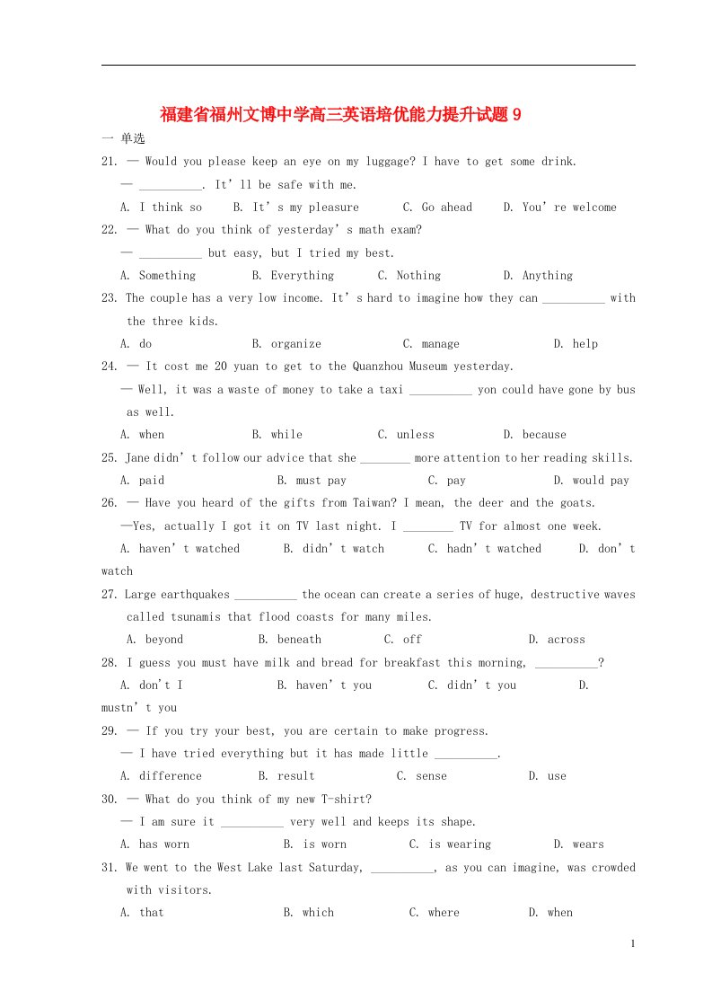 福建省福州文博中学高三英语培优能力提升试题9