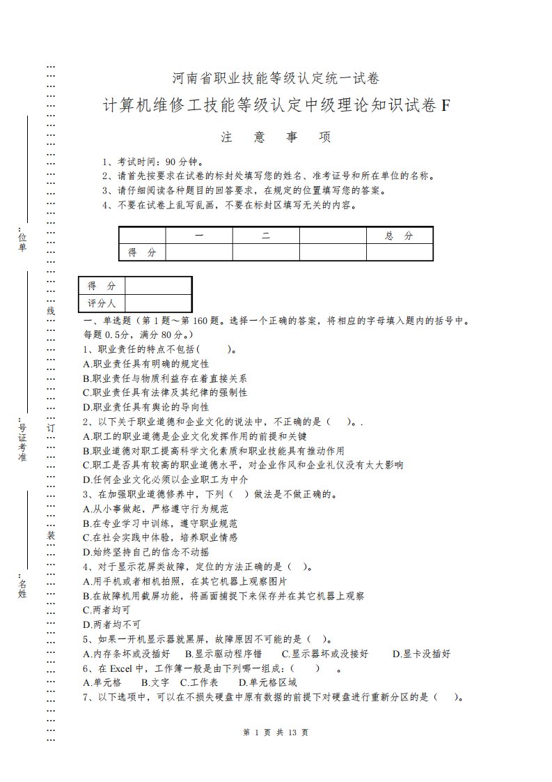 河南省职业技能等级认定试卷