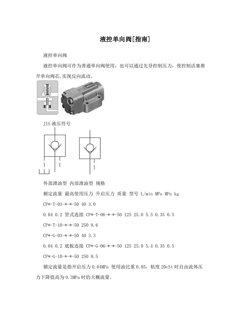 液控单向阀[指南]