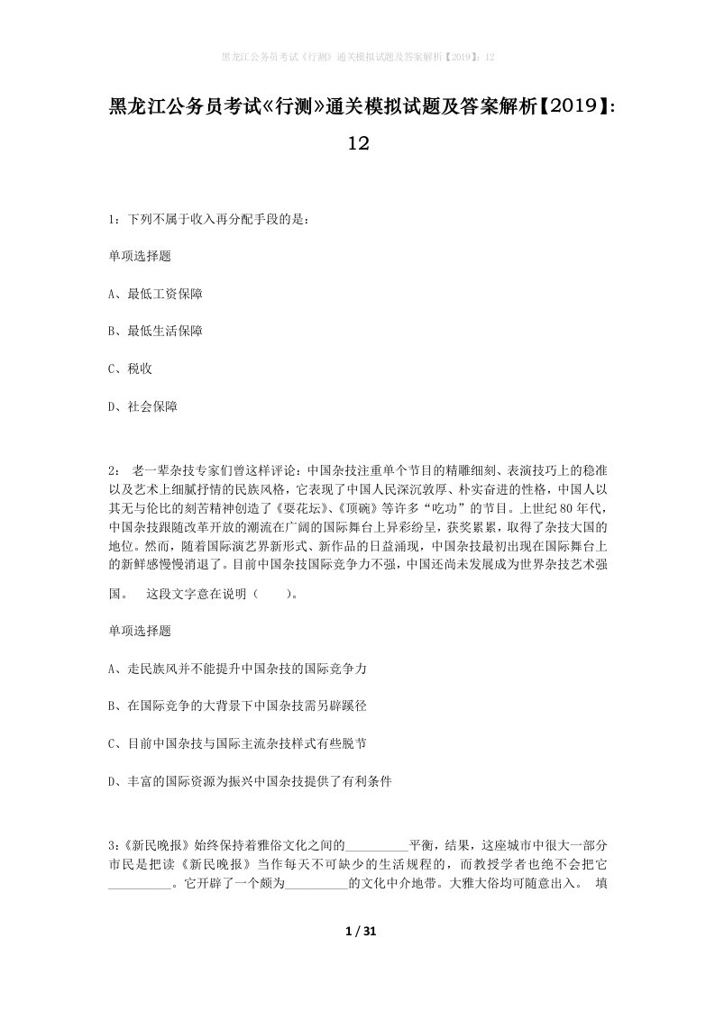 黑龙江公务员考试行测通关模拟试题及答案解析201912_7