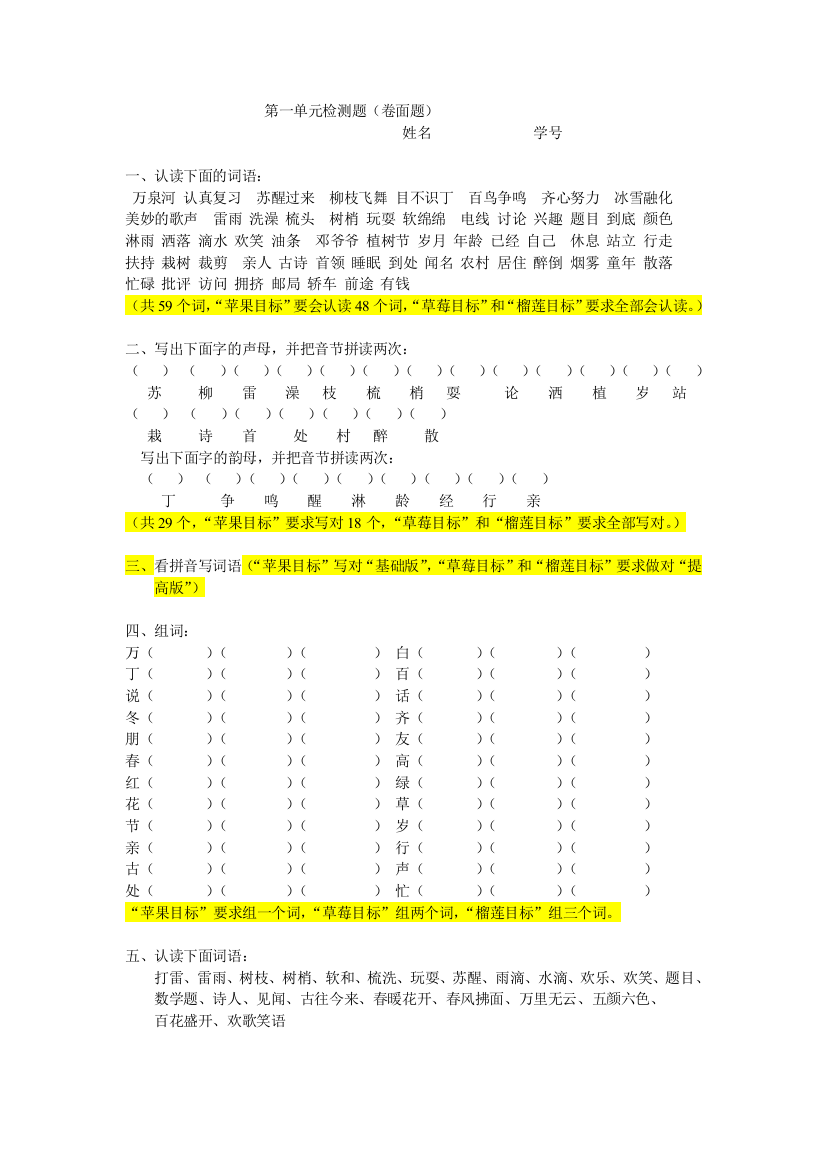 【小学中学教育精选】小学语文一年级下册第一单元练习题