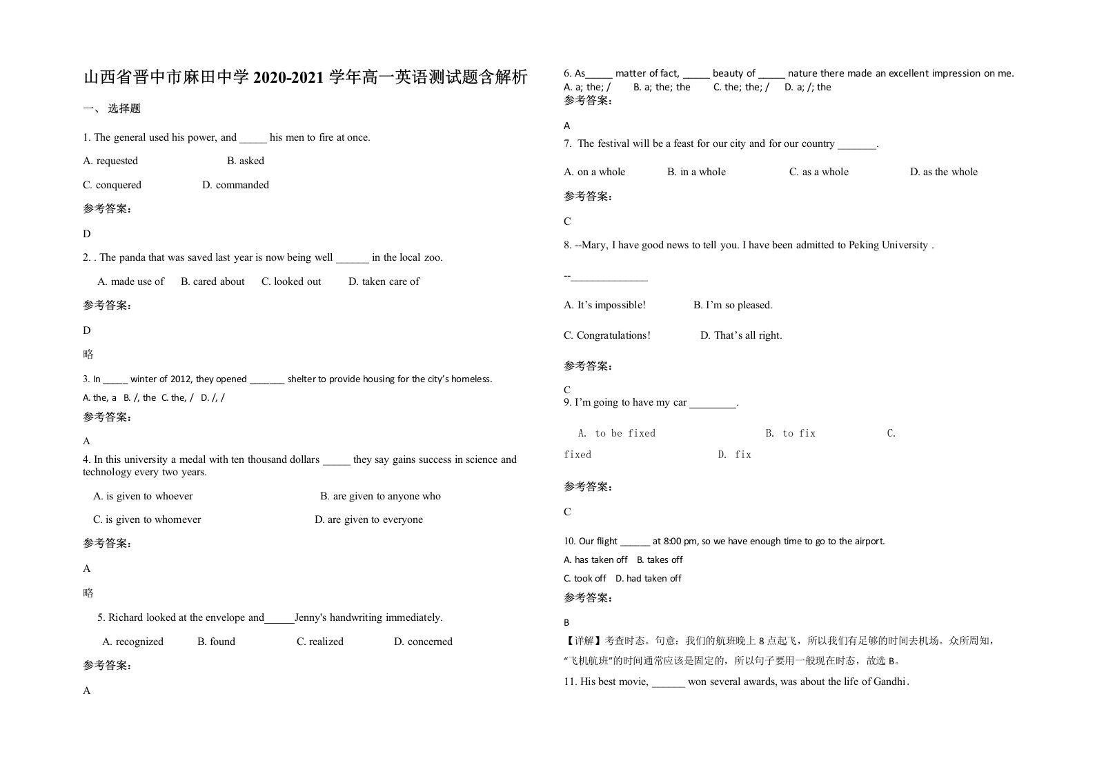 山西省晋中市麻田中学2020-2021学年高一英语测试题含解析