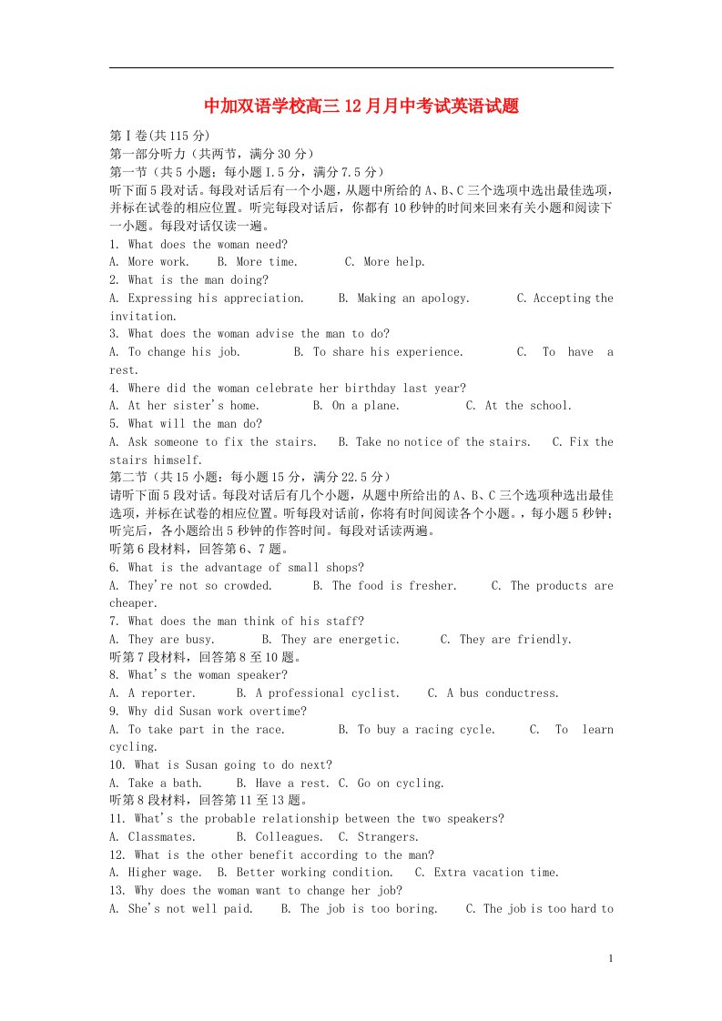 安徽省马鞍山中加双语学校高三英语12月月中检测试题新人教版