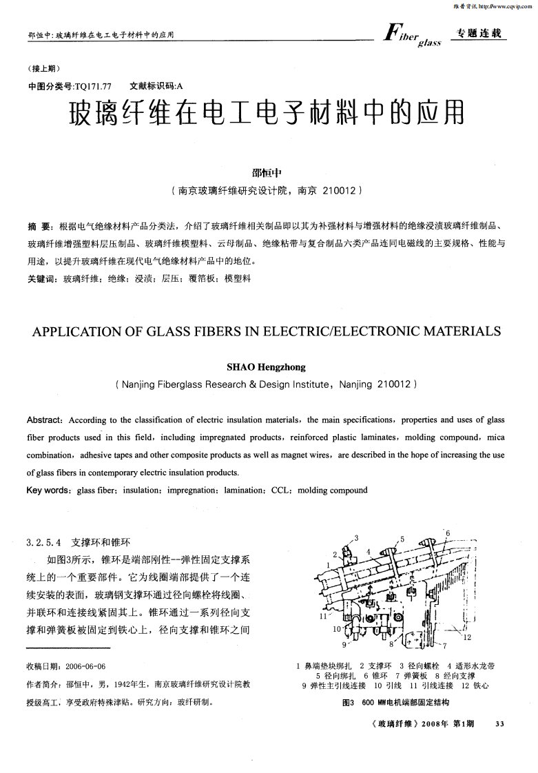 玻璃纤维在电工电子材料中的应用