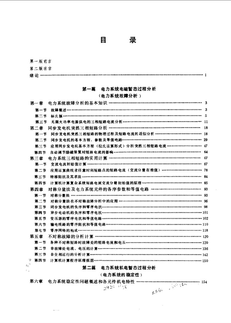 电力系统暂态分析李光琦(第二版).pdf