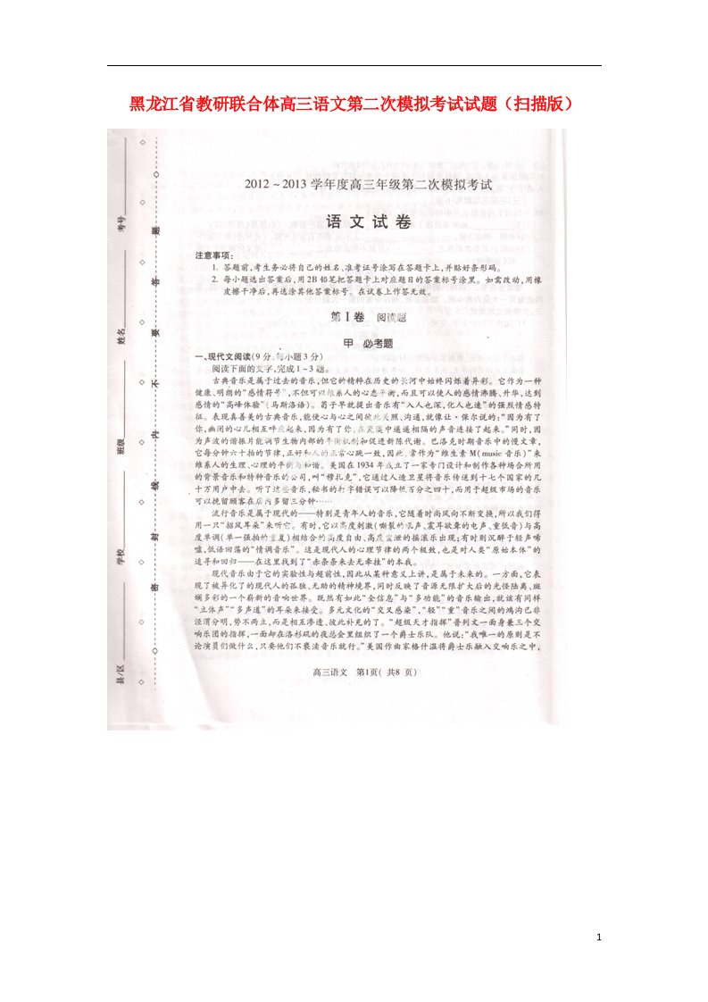 黑龙江省教研联合体高三语文第二次模拟考试试题（扫描版）