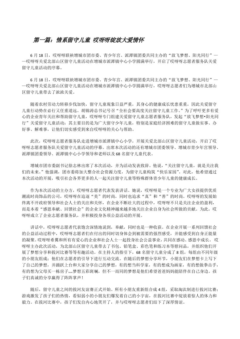 情系留守儿童哎呀呀绽放大爱情怀[修改版]