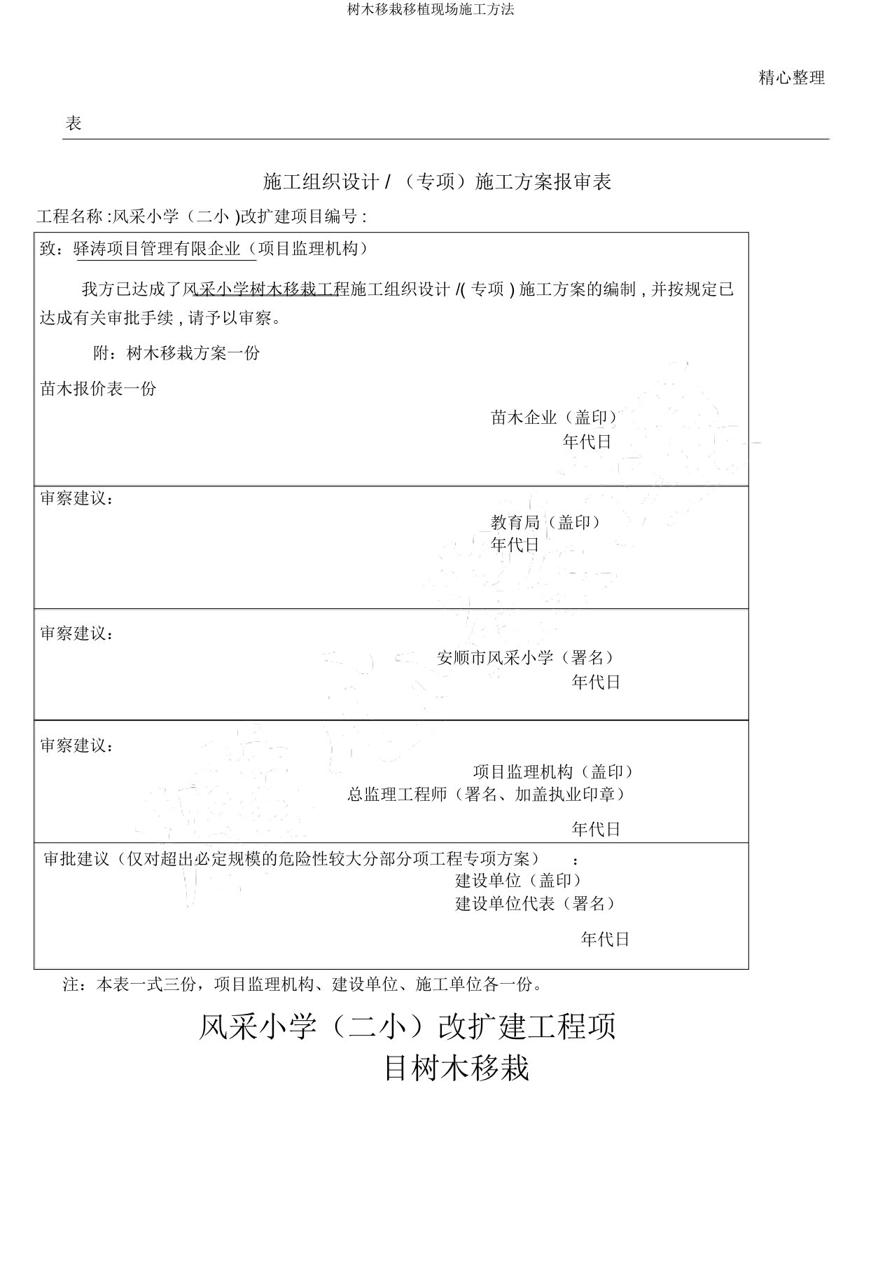 树木移栽移植现场施工方法