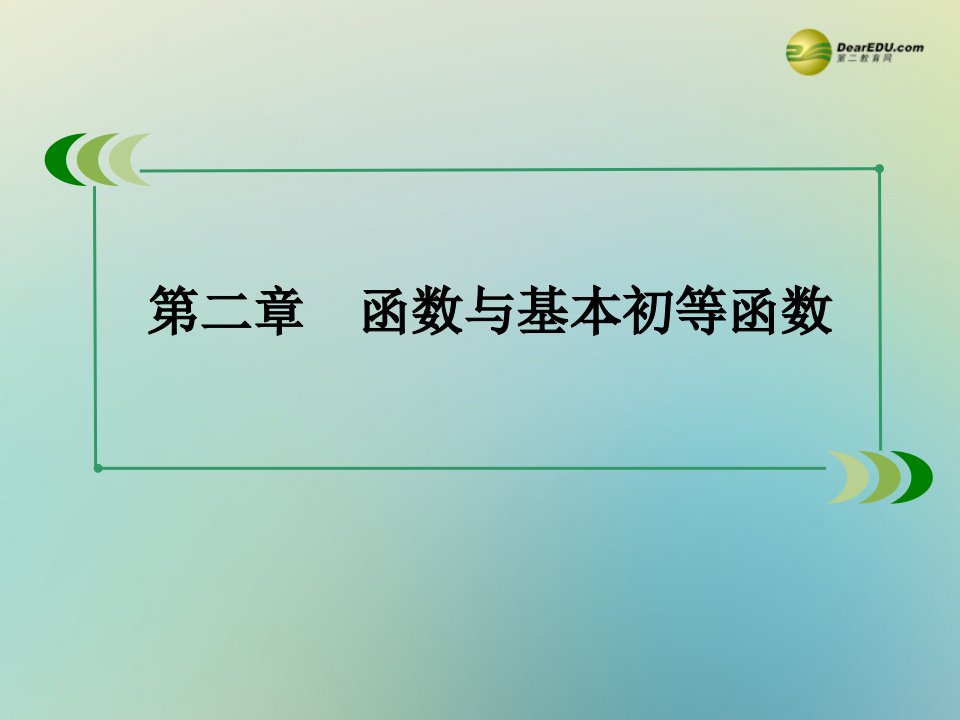 北师大版高考数学一轮总复习2.4《二次函数的图像与性质》